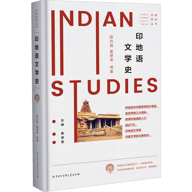 【M】印地语文学史-9787520208727