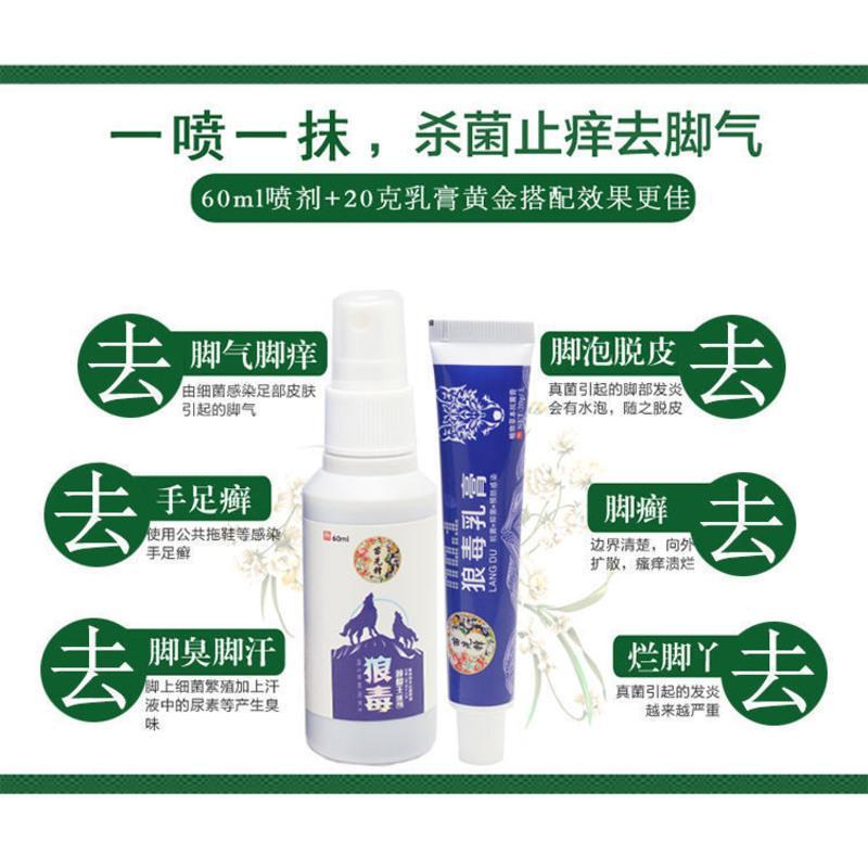 狼毒套装[一盒体验装] 狼毒脚气王喷剂脚气膏脚臭脚痒治香港脚脱皮烂脚脚藓脚臭克星水泡