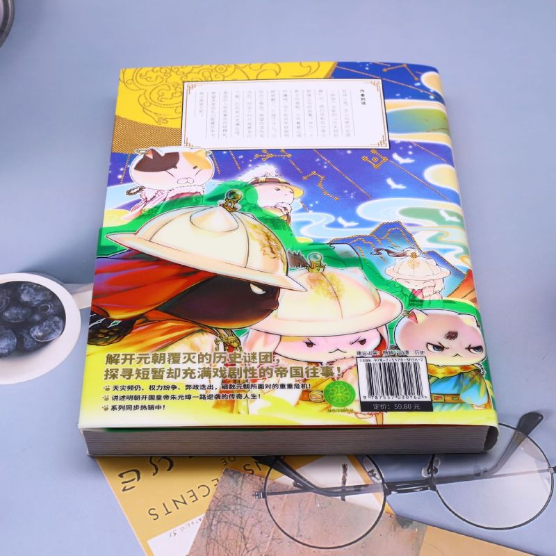 [正版]书店如果历史是一群喵.12,元末明初篇 漫画广东旅游出版社普通大众高清大图