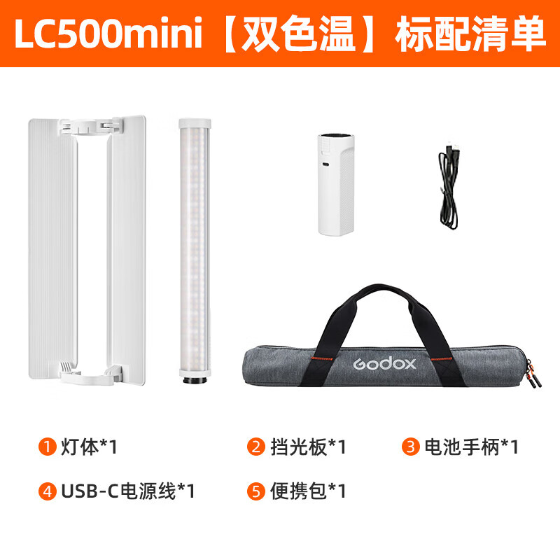 神牛(Godox)LC500RMini补光棒便携手持LED补光灯20W摄影棒灯户外人像美食拍摄补光灯双色温版(白色)高清大图