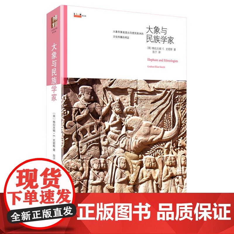 大象与民族学家高清大图