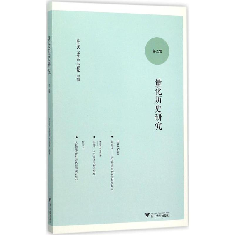 【M】量化历史研究-9787308152228