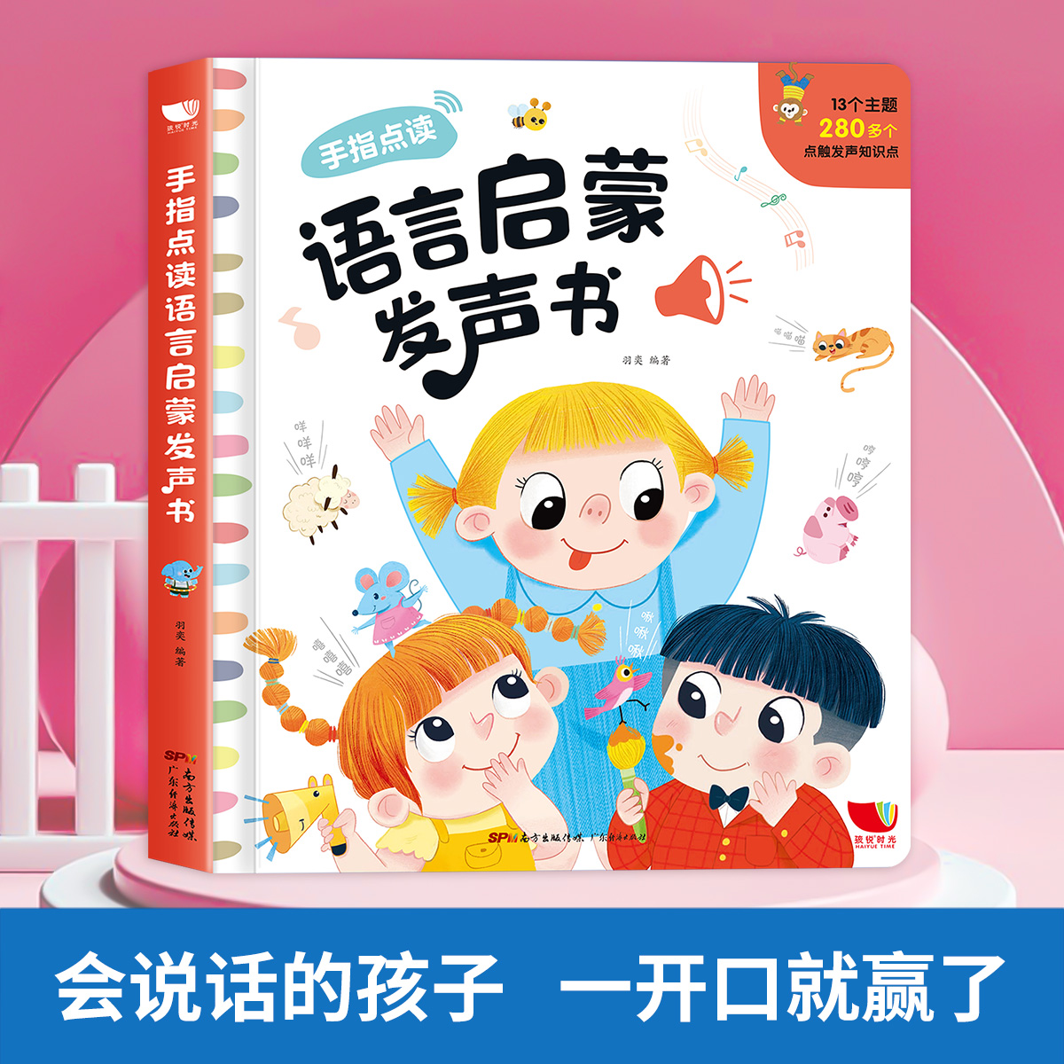 [两册优惠]语言启蒙+儿歌108首 [正版]会说话的早教有声书 宝宝手指点读书语言启蒙发声书01一2-3岁宝宝学说话绘本高清大图