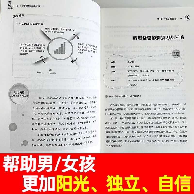 [全4册]青春期+保护自己(男孩+女孩) [正版]青春期男孩女孩成长手册10-18岁叛逆期非暴力家庭教育父母心理学性教育高清大图