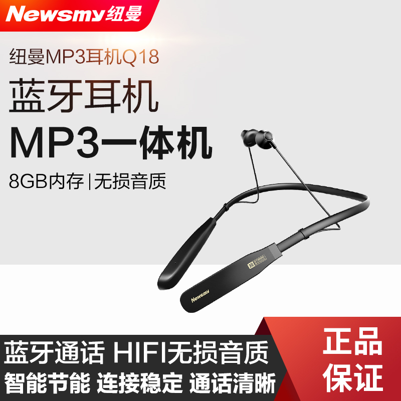 纽曼Q18MP3播放器运动蓝牙耳机 无线4.2蓝牙耳机MP3一体机挂脖式跑步可通话自带8G内存华为苹果小米通用黑色