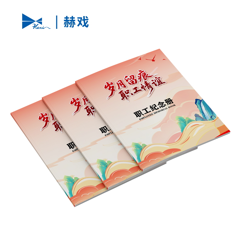 赫戏 图册画册纪念册 设计制作 HXBC9106 本高清大图