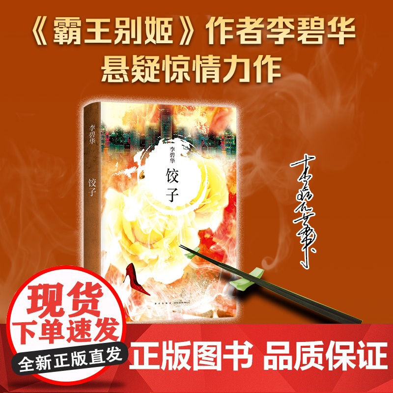 李碧华作品集5册 霸王别姬 青蛇 饺子 胭脂扣 生死桥 吃卤水鹅的女人 张国荣张曼玉杨千嬅同名电影原著小说图书文学经典精高清大图