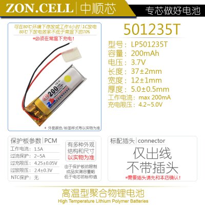 200mAh/38*12*5mm/出线 中顺芯胎压监测行车记录仪冷注塑耐热设备高温型聚合物锂电池3.7V