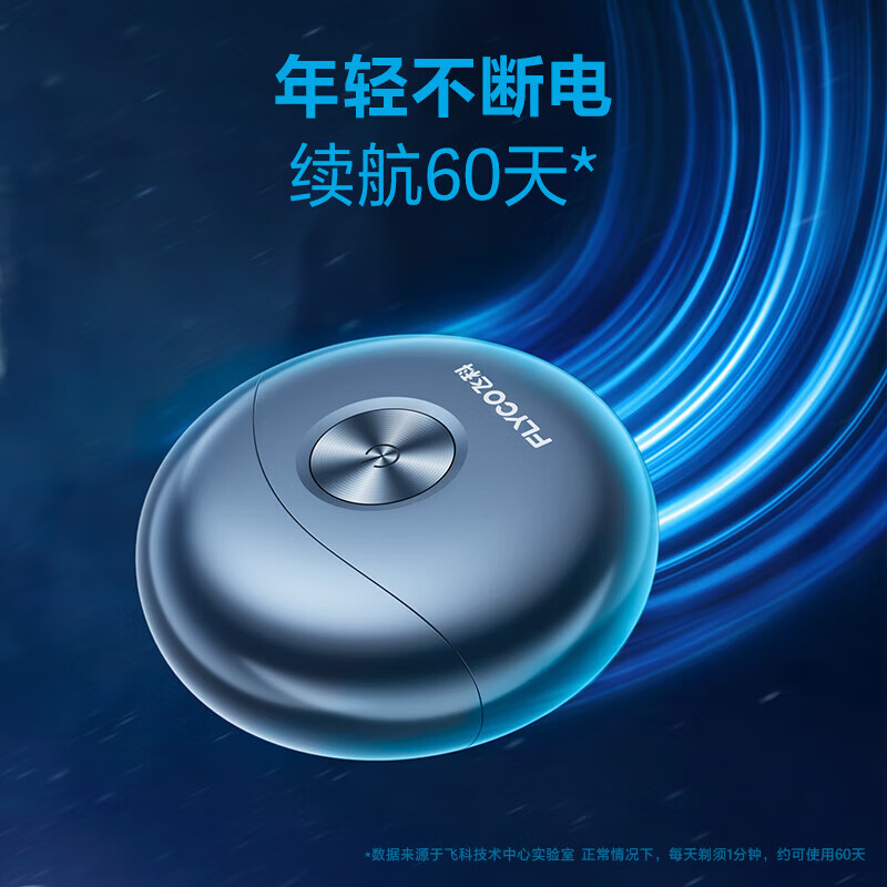 飞科(FLYCO) 剃须刀 (太空小飞碟)FS891高清大图