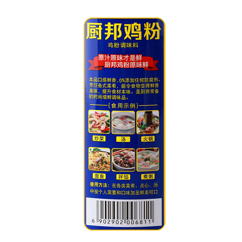 厨邦鲜浓鸡粉270g浓香鸡汁调味品调味料鸡精味精