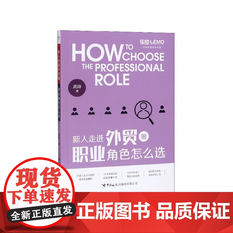 新人走进外贸圈职业角色怎么选/外贸职场高手系列高清大图