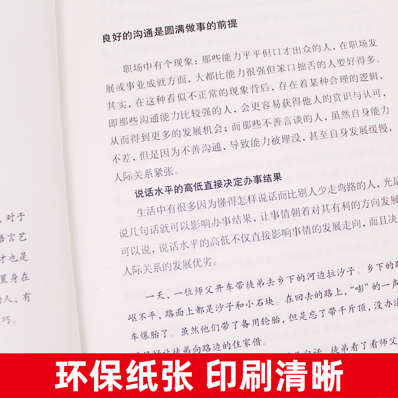 [正版]5册套装高情商聊天术 高情商沟通术 别输在不会表达上口才训练所谓情商高就是会好好说话技巧的销售艺术高情商书籍高清大图