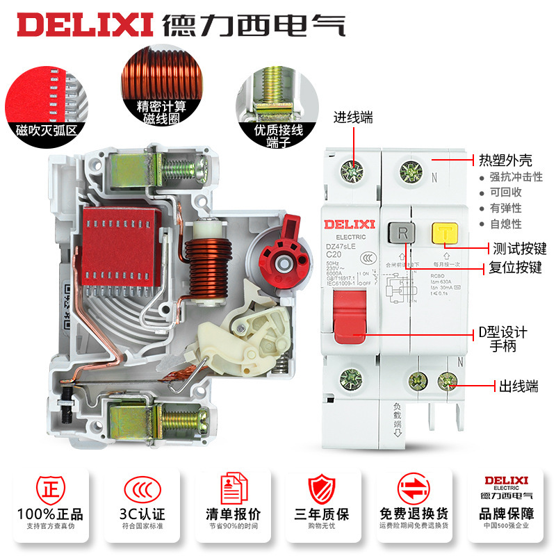 德力西DZ47SLE 漏电保护器2P 40A（2个起售）
