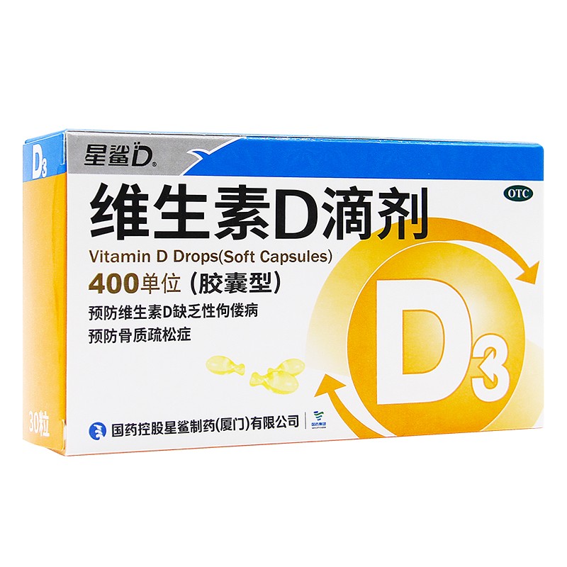 星鲨 维生素D滴剂胶囊型30粒儿童补钙补充维生素D促进钙吸收佝偻病高清大图
