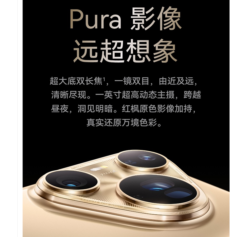 [全新]华为 Pura 80 Ultra 16GB+512GB 鎏光黑 一英寸高动态主摄 超大底双长焦 100W超级快充 昆仑玻璃 120Hz刷新率 华为P80 pro智能手机高清大图