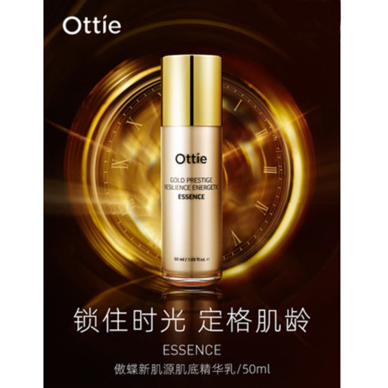 Ottie/傲蝶 新肌源基底精华液50ml
