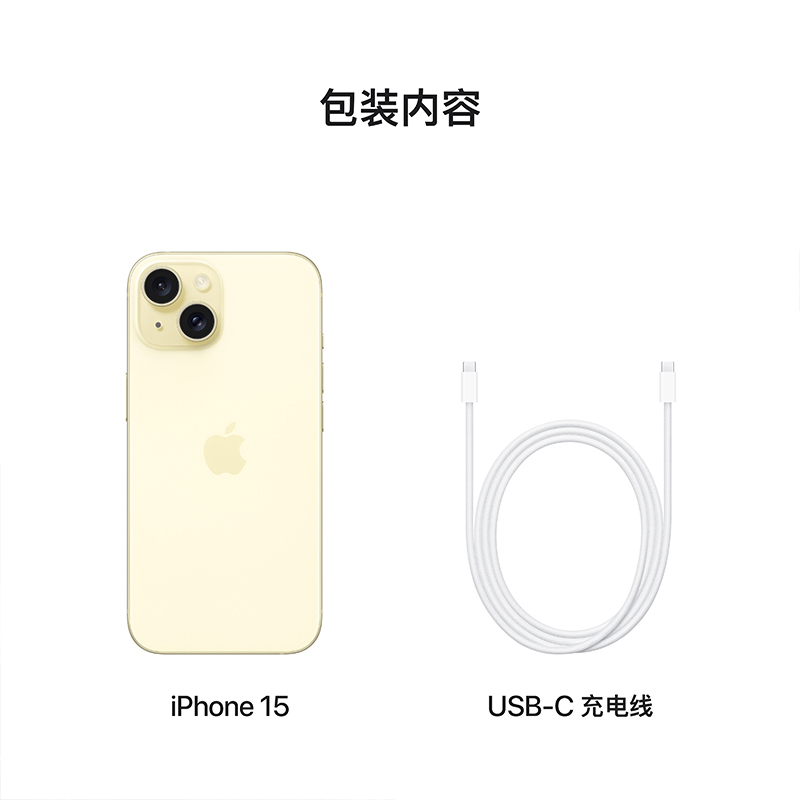 [6期0息]Apple iPhone 15 256G 黄色 移动联通电信 手机 5G全网通手机