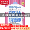 每天一堂服装销售课