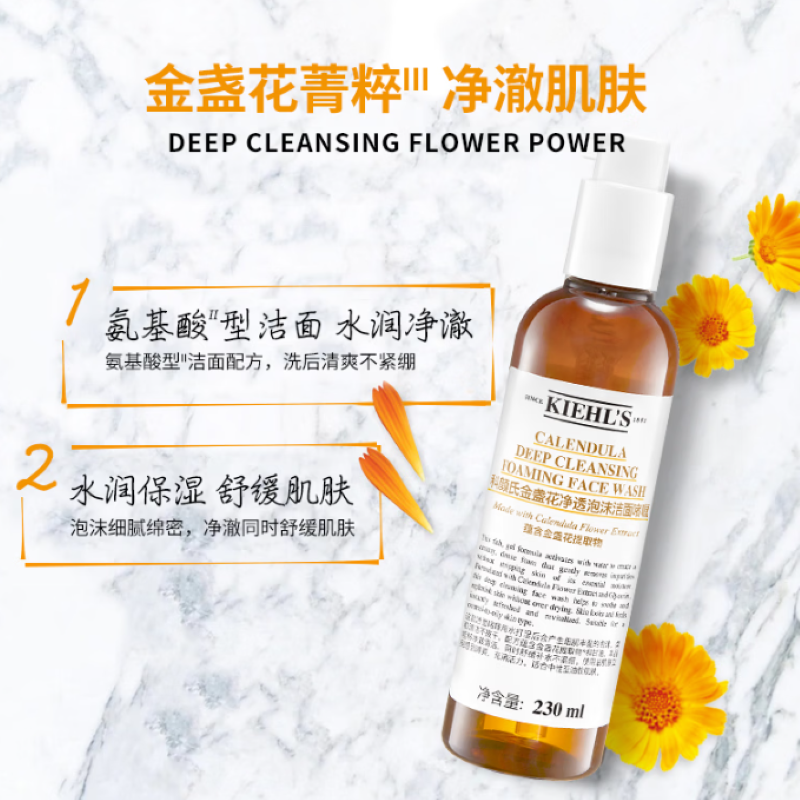 科颜氏 金盏花 清透洁面啫喱 230ml