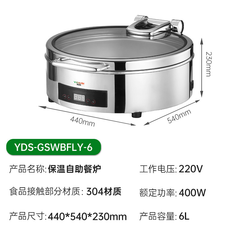 意黛斯 保温餐炉 数显温控圆形液压餐炉不锈钢全透视窗口智能触控布菲炉 YDS-GSWBFLY-6