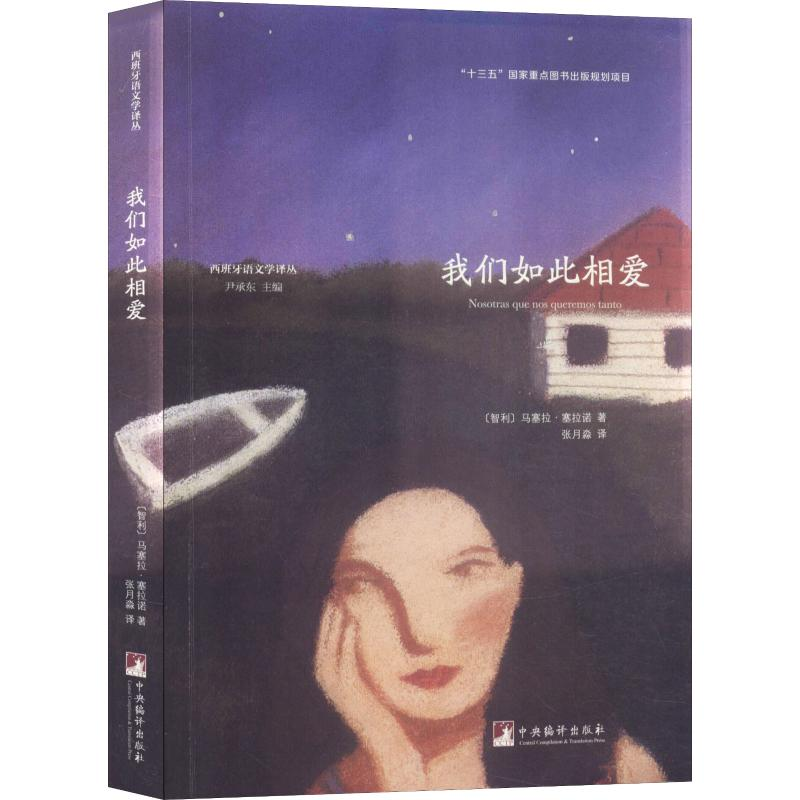 [M]我们如此相爱-9787511735911高清大图