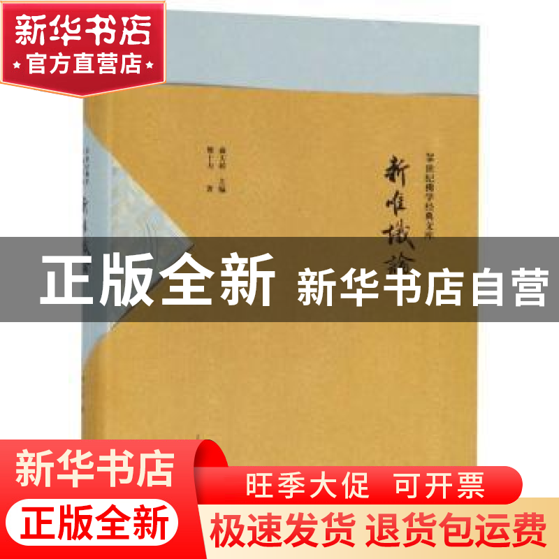 正版 新唯识论 熊十力著 大象出版社 9787534791758 书籍高清大图