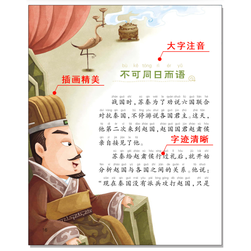民间故事 [正版]俗语谚语故事全集彩色有声注音版小学生一二三年级课外阅读经典书目福建少年儿童出版社幼儿绘本蜗牛小书坊故事