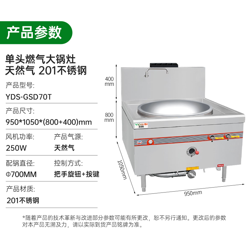 意黛斯(YIDAISI)商用燃气大锅灶 单位学校食堂饭店酒店单头电磁猛火炒炉炒灶70cm单头 YDS-GSD70T天然气高清大图