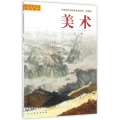 美术(第3册)/中等师范美术教科书