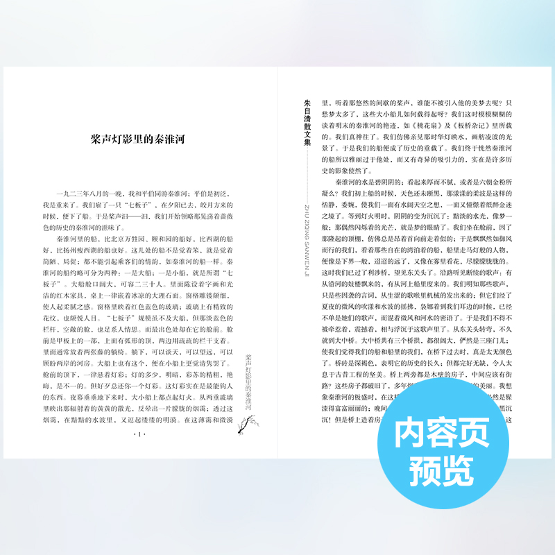 [正版]朱自清散文集荷塘月色背影青少年课外阅读小学生高中生阅读经典书籍五六七年级必读初中生世界名著中国现当代随笔书籍名高清大图