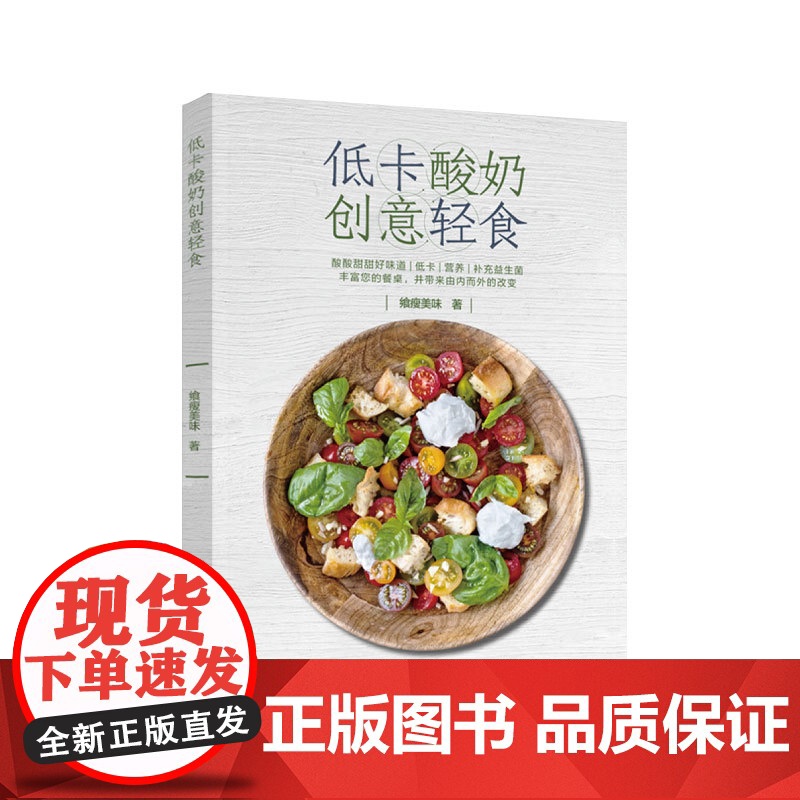 生活-低卡酸奶创意轻食 酸酸甜甜好味道,低卡、营养、补充益生菌。丰富您的餐桌,并带来由内而外的改变 酸奶 轻食 低卡高清大图