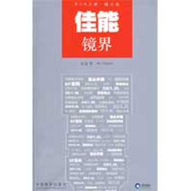 正版新书】佳能镜界赵嘉9787802363434