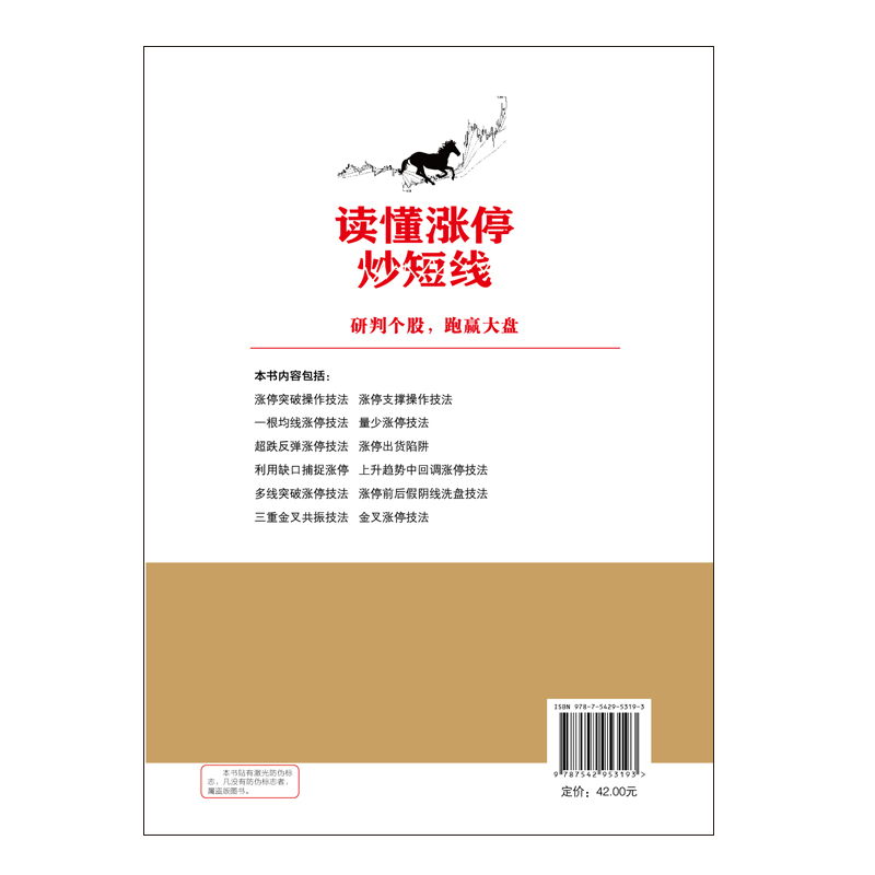 [醉染正版]曹明成股票书籍 读懂涨停炒短线 炒股书 炒股理财书 炒股投资书 投资理财书 股票股市书 擒住大牛K线图 牛市
