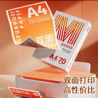 晨光A4/70g多功能双面打印纸 高性价比复印纸 500张/包 5包/箱(整箱2500张)