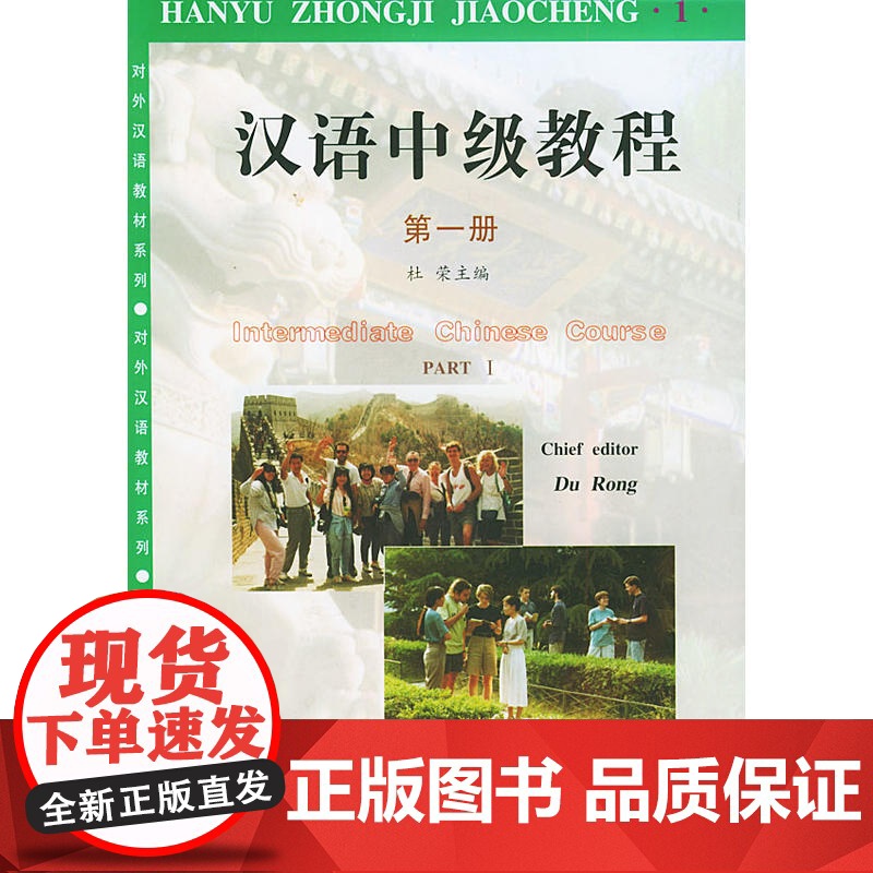 汉语中级教程(第一册)高清大图