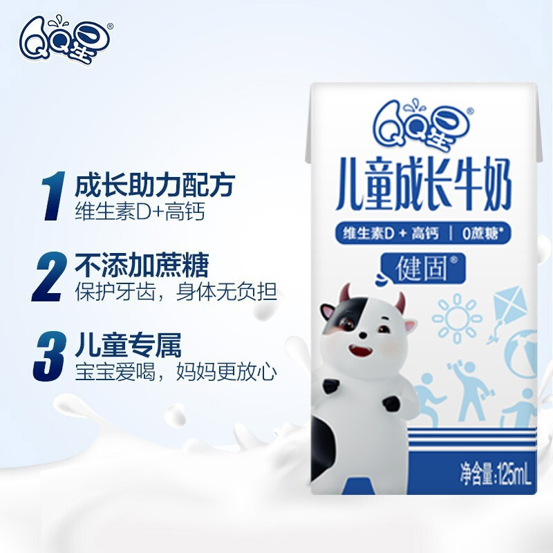 伊利 QQ星儿童成长牛奶 健固型125ml*20盒/提 年货送礼