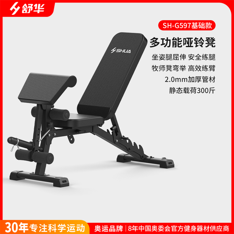 舒华牧师凳卧推男士仰卧起坐家用哑铃凳多功能杠铃飞鸟专业椅G597 基础款-牧师凳-加厚管材