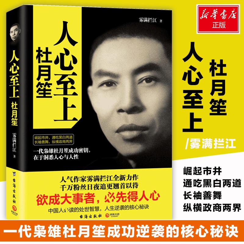 正版新书】人心至上雾满拦江 著9787516812020