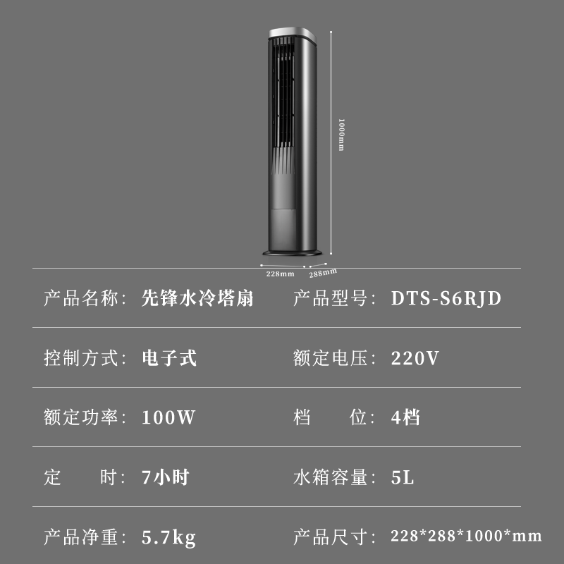 先锋(SINGFUN)空调扇电风扇空调扇水冷塔扇家用遥控冷风机等离子净化无叶风扇 DTS-S6RJD
