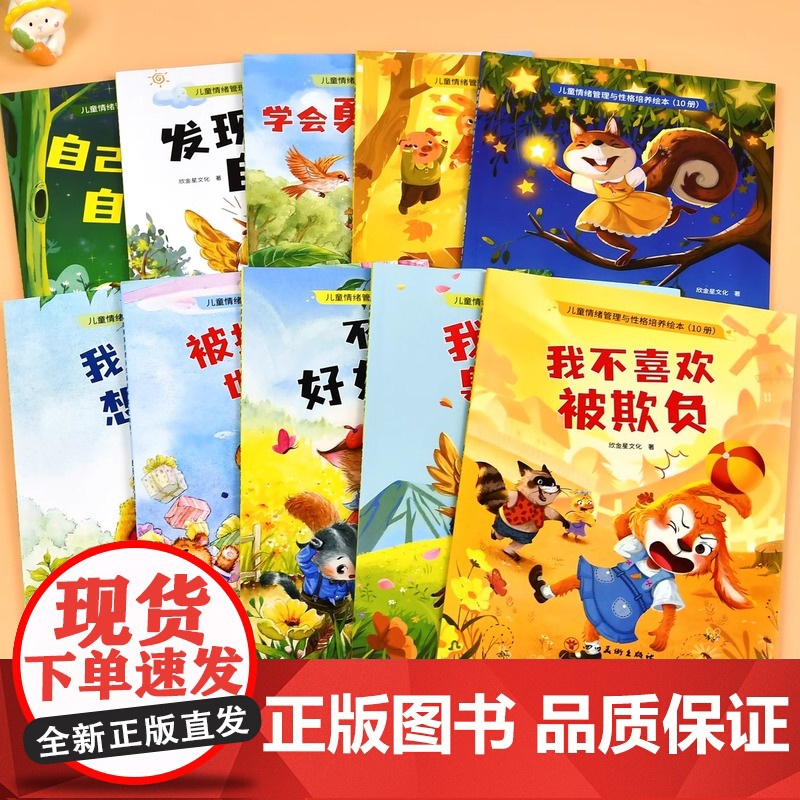 老师 幼儿园专用阅读绘本 儿童情绪管理与性格培养3到6岁幼儿睡前故事书1到2-4一5岁以上小班中班大班宝宝三岁经典启蒙图高清大图