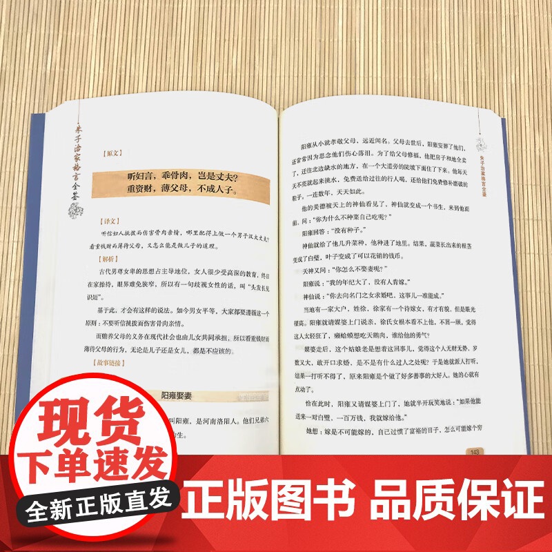 朱子治家格言 原文注释译文早教国学启蒙经典 凝结中国几千年来代代相传的家庭教育精华高清大图