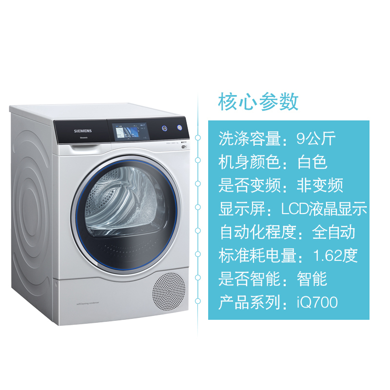 SIEMENS/西门子WT47U9H00W 9公斤 家居互联 自洁冷凝系统 自在随心更轻松烘干机(白色)