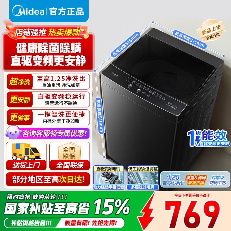 [官方旗舰店]美的8公斤波轮洗衣机家用 大容量直驱变频电机 省水省电出租房宿舍专用 至高1.25洗净比MB80V36DT图片