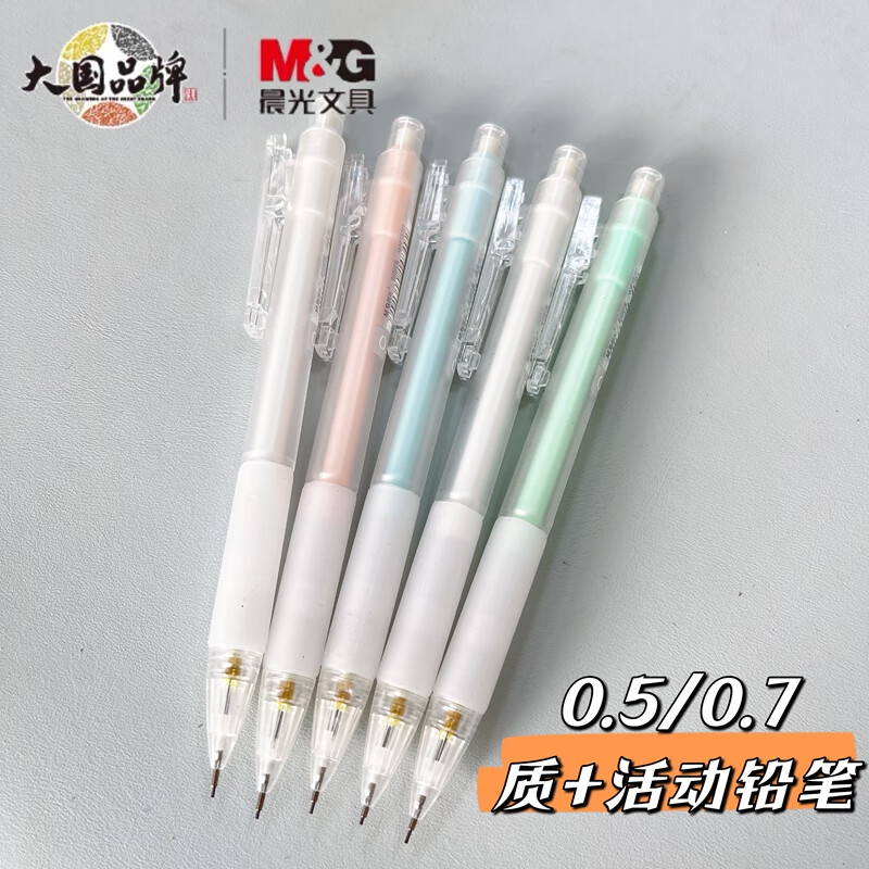 晨光自动铅笔质+ AMPT5701黑0.5 颜色随机3支高清大图