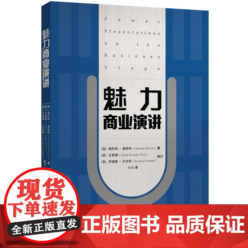 魅力商业演讲高清大图
