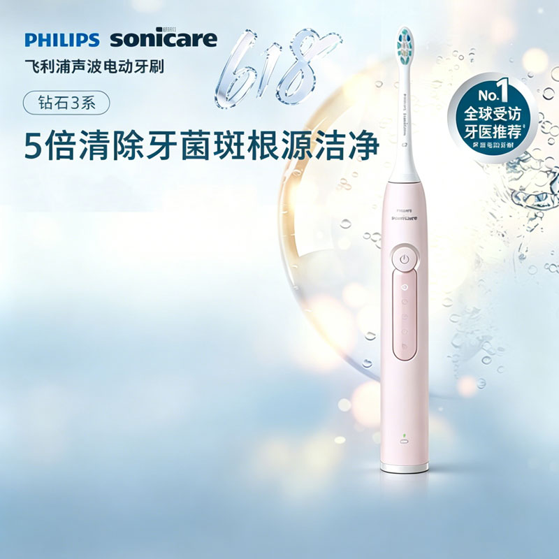 飞利浦(PHILIPS)电动牙刷钻石3系 升级款 HX5181/02 水晶粉(单位:个)