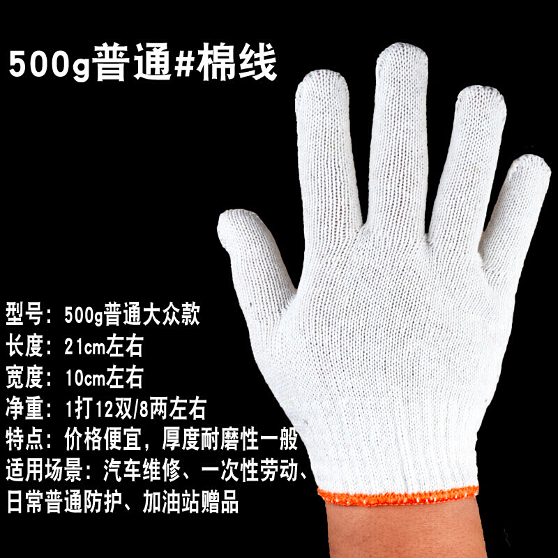 棉纱手套劳保加厚耐磨工作尼龙工人干活防护防滑汽修一次性线手套 700g加厚#棉线手套48双高清大图