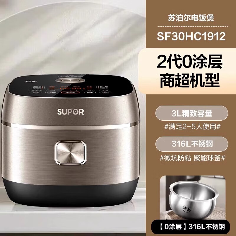 苏泊尔(SUPOR)0涂层电饭煲家用3升容量316L不锈钢内胆多功能柴火饭煮粥电饭锅SF30HC1912
