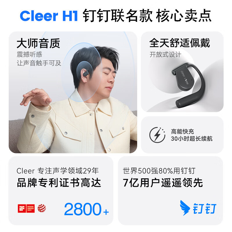 钉钉H1智能AI录音笔耳机 会议纪要同声传译 开放挂耳式无线蓝牙[cleer联名款] 黑色高清大图