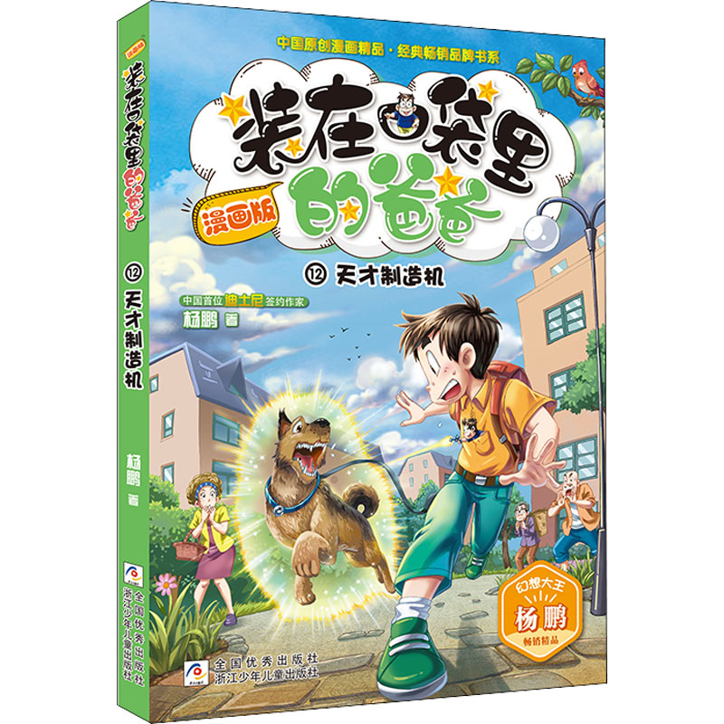 醉染图书天才制造机9787559718518高清大图